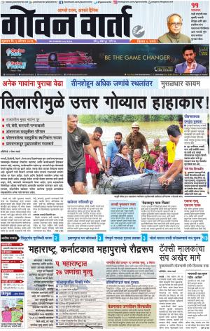 GOAN VARTA cover image