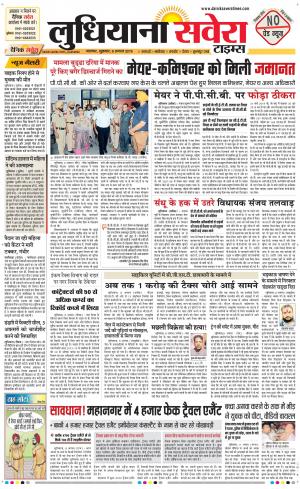 Ludhiana Savera cover image