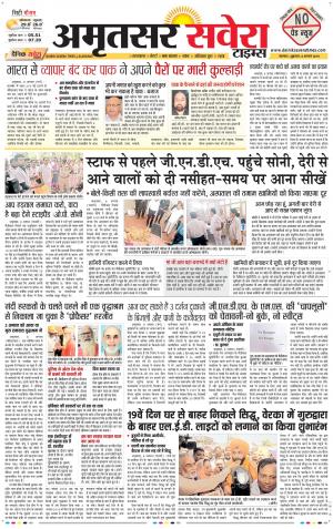 Amritsar Savera cover image
