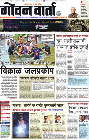 GOAN VARTA cover image