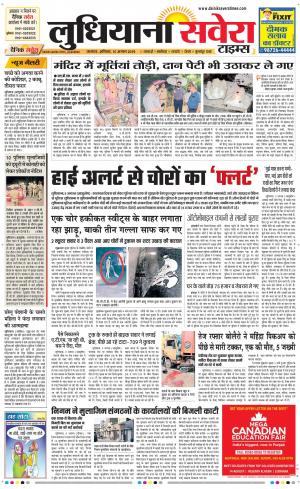 Ludhiana Savera cover image