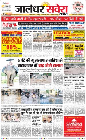 Jalandhar Savera cover image