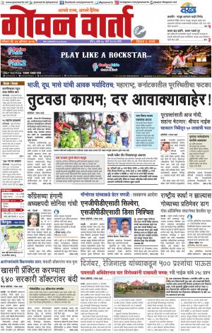 GOAN VARTA cover image