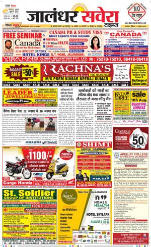 Jalandhar Savera cover image