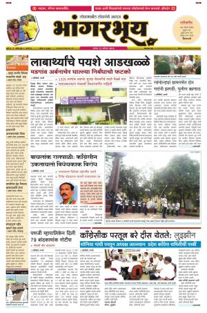 BHAANGARBHUIN cover image