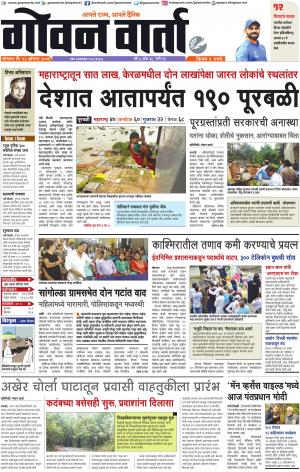 GOAN VARTA cover image