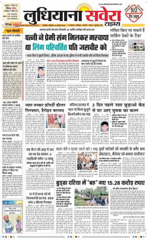 Ludhiana Savera cover image