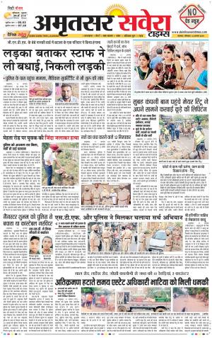 Amritsar Savera cover image