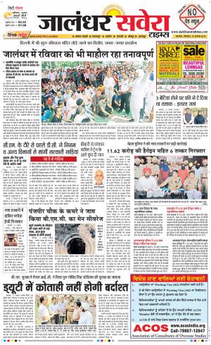 Jalandhar Savera cover image