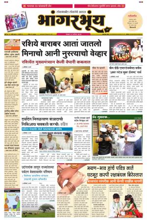 BHAANGARBHUIN cover image