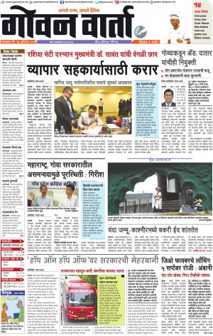 GOAN VARTA cover image