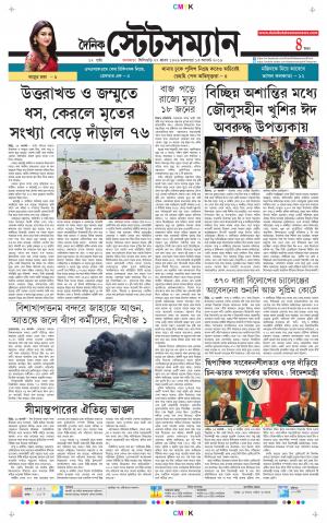 Dainik-Statesman cover image