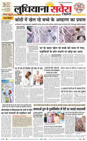 Ludhiana Savera cover image