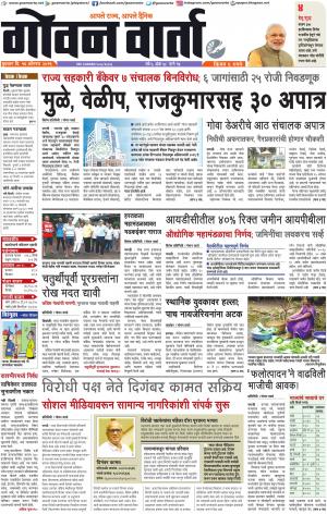 GOAN VARTA cover image