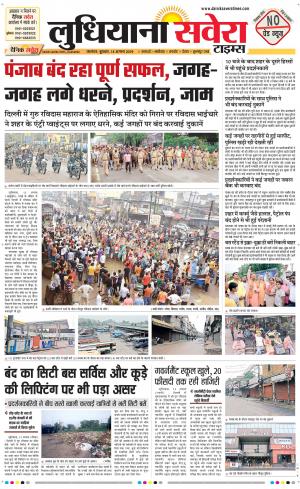 Ludhiana Savera cover image