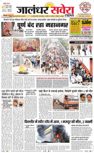 Jalandhar Savera cover image