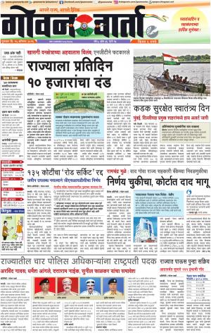 GOAN VARTA cover image