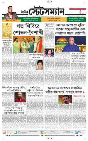 Dainik-Statesman cover image
