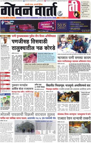 GOAN VARTA cover image