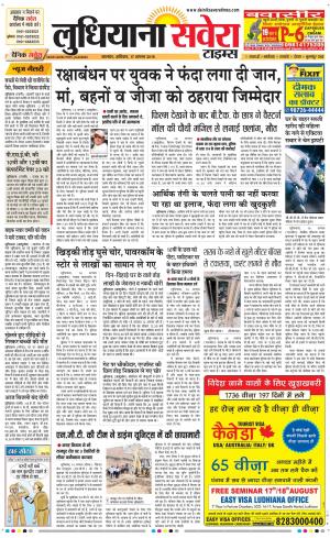 Ludhiana Savera cover image