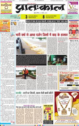 epaper pratahkal