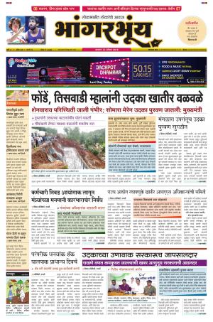 BHAANGARBHUIN cover image