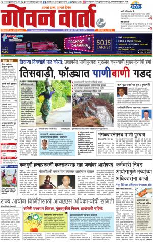 GOAN VARTA cover image