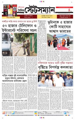 Dainik-Statesman cover image