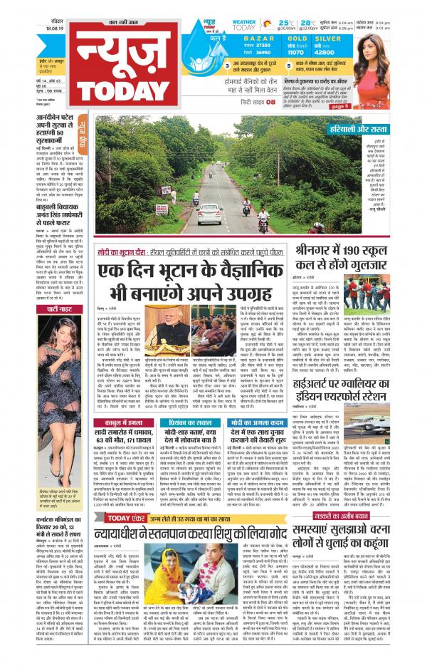 Indore 18 08 19 newspaper in Hindi by Newstoday Read on mobile