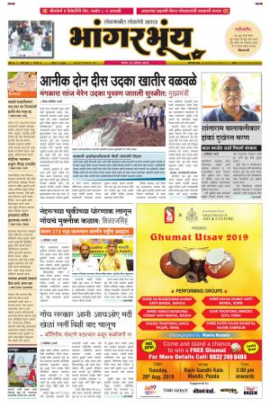 BHAANGARBHUIN cover image