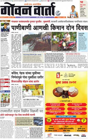 GOAN VARTA cover image