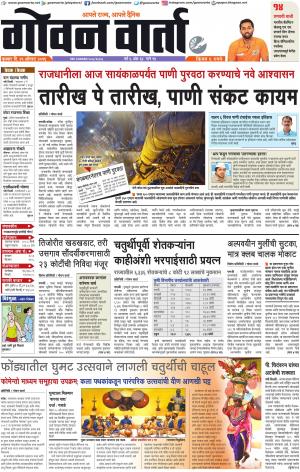 GOAN VARTA cover image