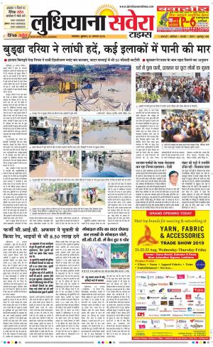 Ludhiana Savera cover image