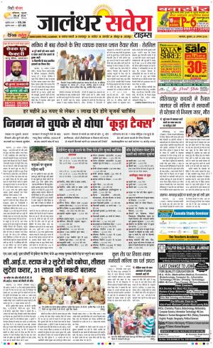 Jalandhar Savera cover image