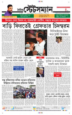 Dainik-Statesman cover image