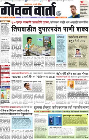GOAN VARTA cover image
