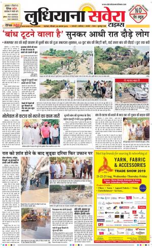Ludhiana Savera cover image