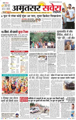 Amritsar Savera cover image
