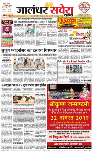 Jalandhar Savera cover image
