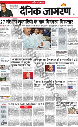 Dainik Jagran e-newspaper in Hindi by Jagran Parakashan