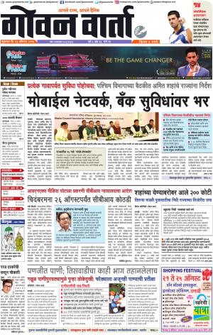 GOAN VARTA cover image