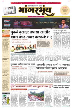 BHAANGARBHUIN cover image