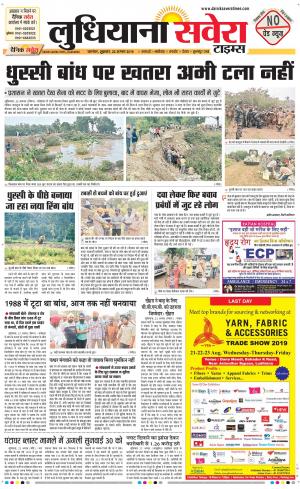 Ludhiana Savera cover image
