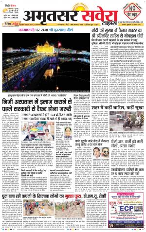 Amritsar Savera cover image