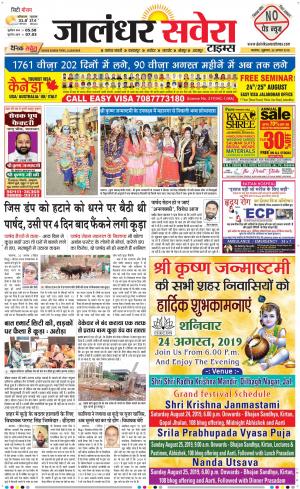Jalandhar Savera cover image