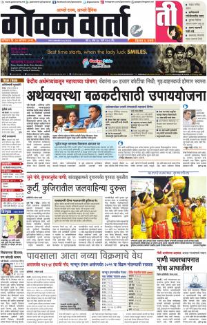 GOAN VARTA cover image
