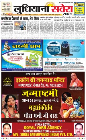 Ludhiana Savera cover image