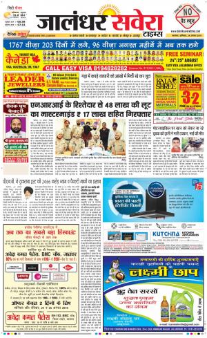 Jalandhar Savera cover image