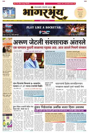 BHAANGARBHUIN cover image
