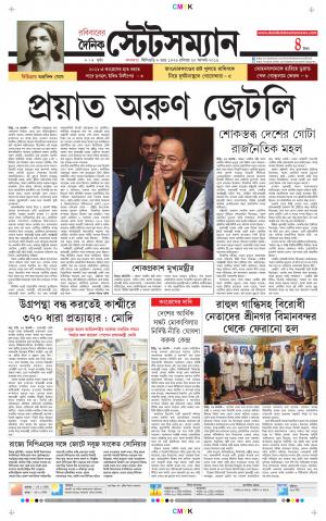Dainik-Statesman cover image